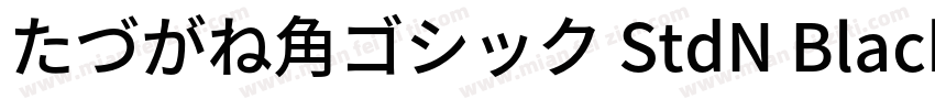 たづがね角ゴシック StdN Black字体转换